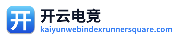 开云电竞